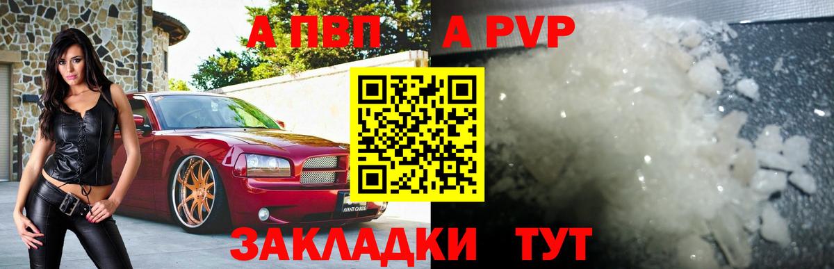 Alpha-PVP Соль Похвистнево