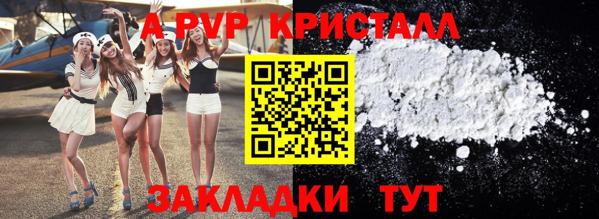 A-PVP кристаллы  А ПВП кристаллы  Вход с VPN  А ПВП  A-PVP кристаллы  Похвистнево 