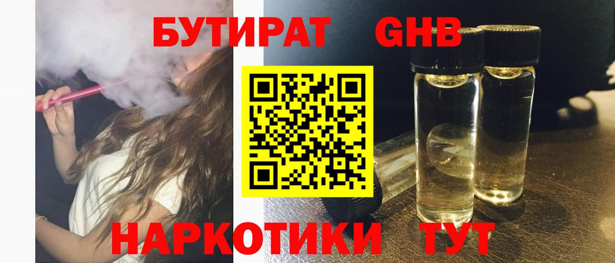 Бутират 1.4BDO  Вход с VPN  БУТИРАТ  Похвистнево 