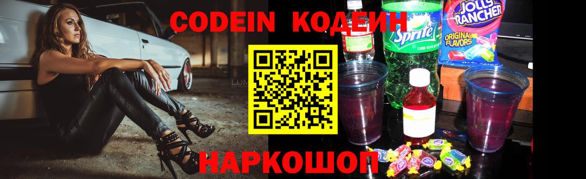 Codein Purple Drank Похвистнево