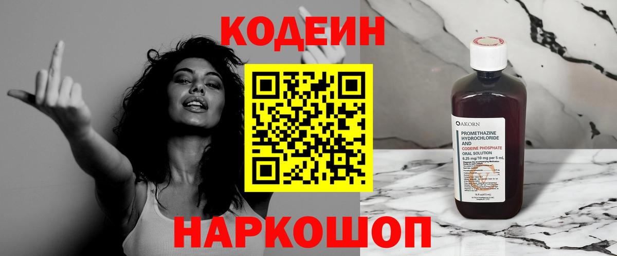 Похвистнево  Кодеиновый сироп Lean Purple Drank  Вход с VPN  Кодеин напиток Lean (лин) 