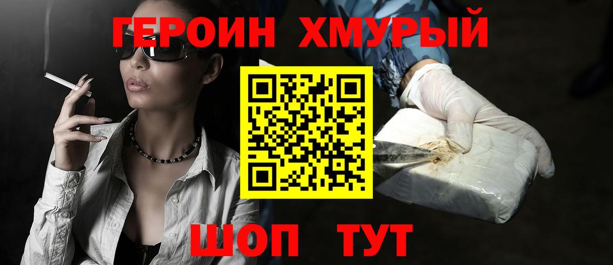 Героин  Вход с VPN  Похвистнево  ГЕРОИН белый 