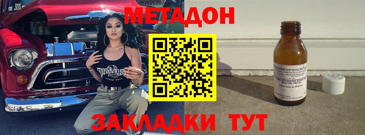 МЕТАДОН methadone  Метадон белоснежный  Похвистнево  Вход с VPN 