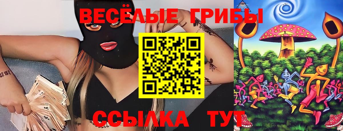 Галлюциногенные грибы Magic Shrooms Похвистнево